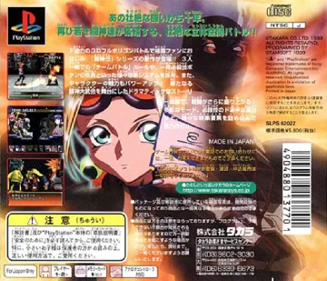 Toushinden Subaru (JP) box cover back